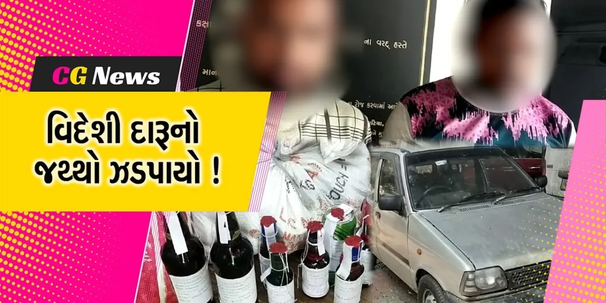 ભરૂચ: અંકલેશ્વર નજીક કારમાંથી વિદેશી દારૂનો જથ્થો ઝડપાયો,2 આરોપીઓની ધરપકડ