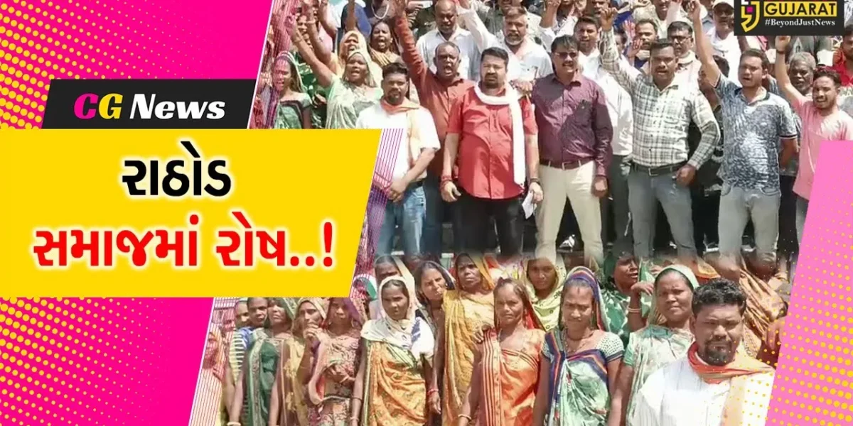 ભરૂચ : કલમ 307 હેઠળ કાર્યવાહી કરવા ભાડભૂતના રાઠોડ સમાજનું તંત્રને આવેદન, જાણો સમગ્ર મામલો..!