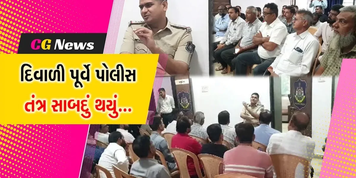 અંકલેશ્વર : દિવાળીના તહેવાર ટાણે લોકોને સતર્ક રહેવા GIDC પોલીસે બેઠક યોજી જરૂરી માર્ગદર્શન આપ્યું…