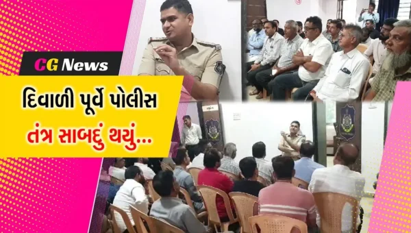 અંકલેશ્વર : દિવાળીના તહેવાર ટાણે લોકોને સતર્ક રહેવા GIDC પોલીસે બેઠક યોજી જરૂરી માર્ગદર્શન આપ્યું…