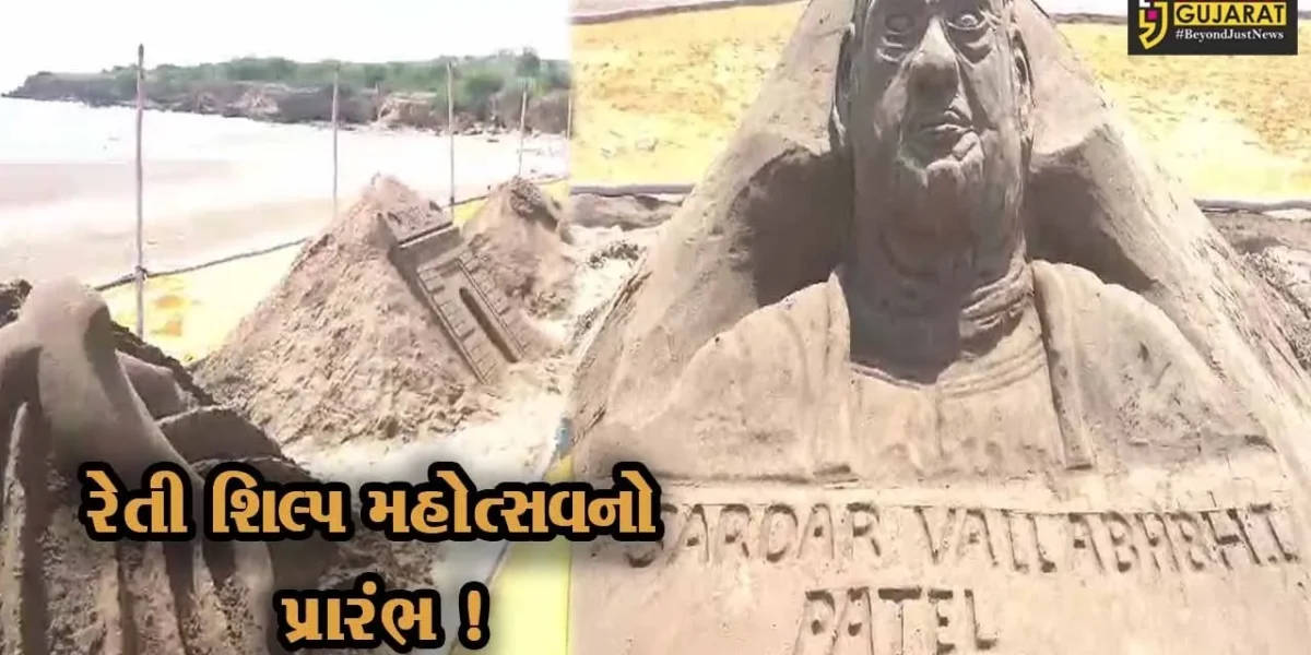 અમરેલી: જાફરાબાદના સરકેશ્વર બીચ પર ત્રિ-દિવસીય રેતી શિલ્પ મહોત્સવનો પ્રારંભ