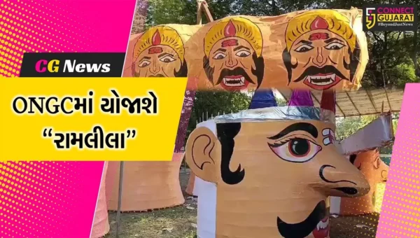 અંકલેશ્વર : ONGC ખાતે દશેરા પર્વે રામલીલાનું ભવ્ય આયોજન, જનમેદની વચ્ચે 50 ફૂટ ઊંચા રાવણનું થશે દહન…