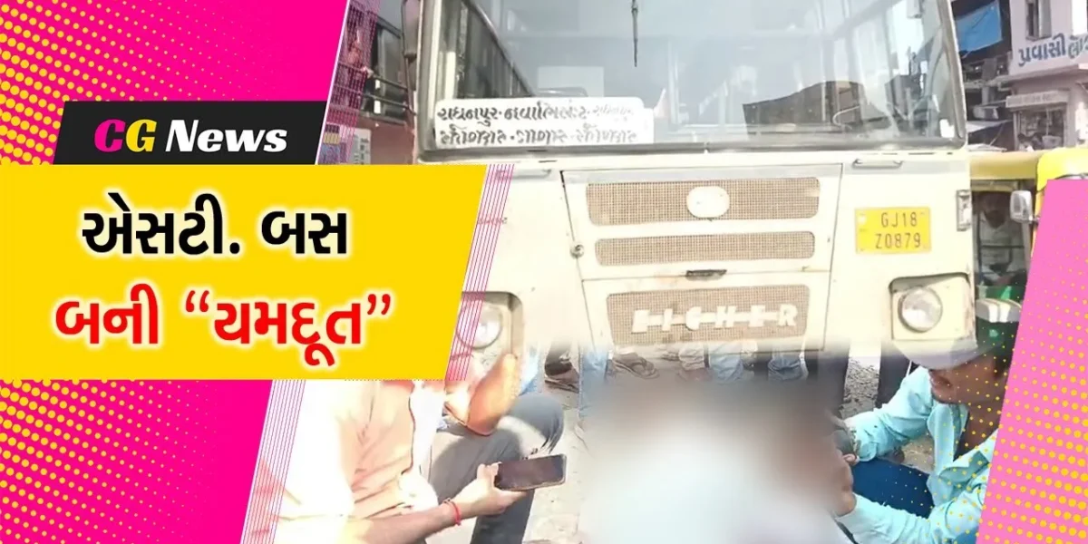 દવા લેવા પાટણ જતાં મુસાફરનો રાધનપુર એસટી. ડેપોમાંથી નીકળતી બસે લીધો જીવ…