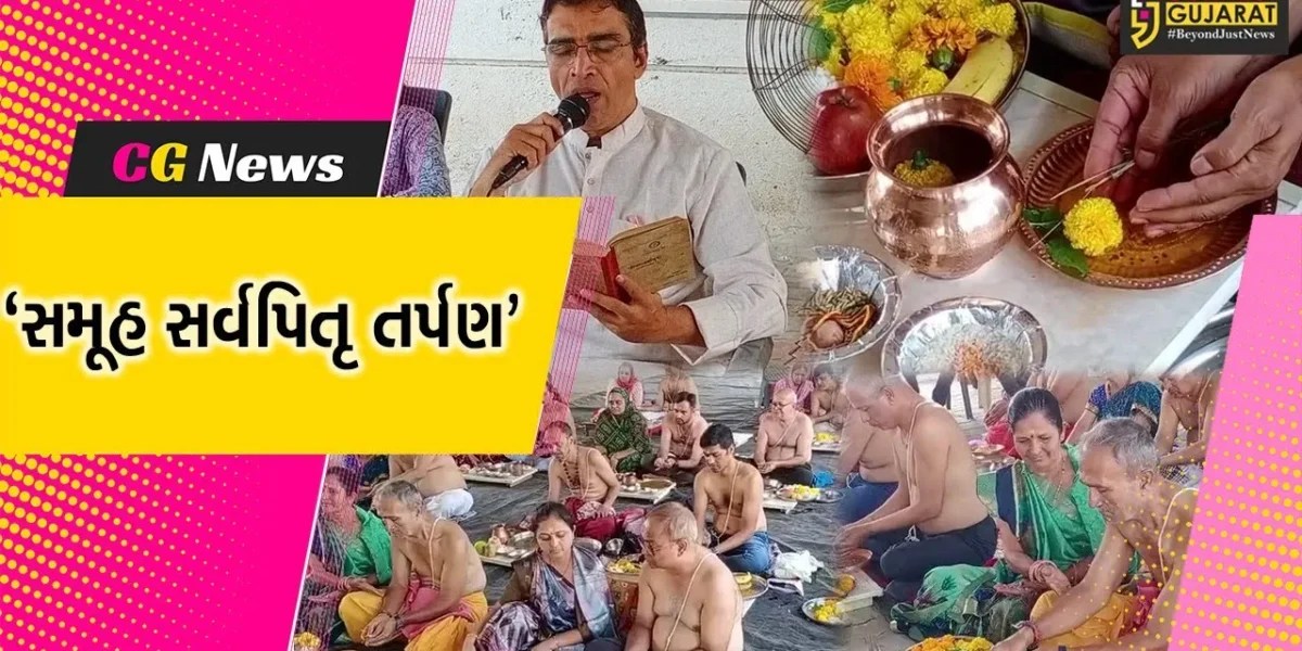 ભરૂચ : ગૌમાતાના સાનિધ્યમાં પાંજરાપોળ ખાતે શ્રી પરશુરામ દ્વારા “સમૂહ સર્વપિતૃ તર્પણ” પૂજા યોજાય .