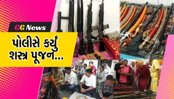વિજયાદશમી નિમિત્તે ભરૂચના વિવિધ પોલીસ મથકે શસ્ત્ર પૂજન, અંકલેશ્વર અને જંબુસર પોલીસે કરી શસ્ત્ર પૂજા.