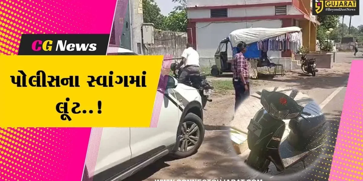 વડોદરા : રૂ. 36 લાખ લઈને નિકળેલા આંગડિયા પેઢીના કર્મચારી પાસેથી 4 લૂંટારૂઓએ ચલાવી રૂ. 16 લાખની લૂંટ