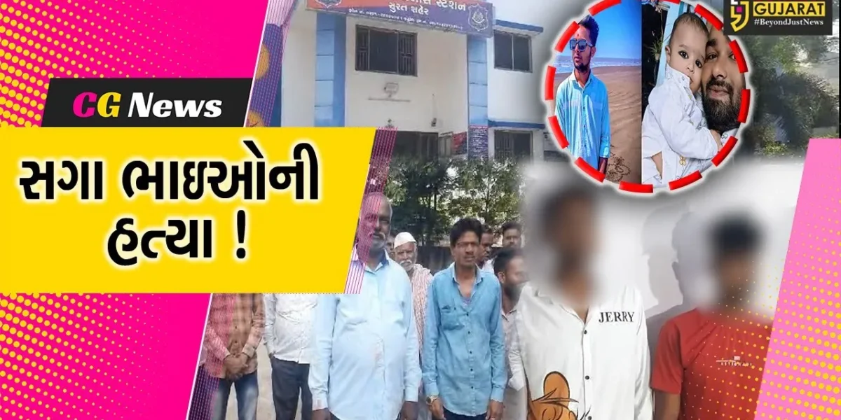સુરત: ગરબા મહોત્સવમાં વાહન હટાવવાનું કહેતા બે સગા ભાઈની છરીના ઘા મારી હત્યા,પોલીસે આરોપીઓની કરી ધરપકડ