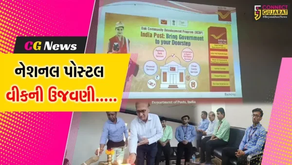 ભરૂચ : પોસ્ટ વિભાગ દ્વારા રાષ્ટ્રીય ટપાલ સપ્તાહની ઉજવણી અંતર્ગત ડાક કોમ્યુનિટી ડેવલોપમેન્ટ પ્રોગ્રામનું આયોજન કરાયું…..
