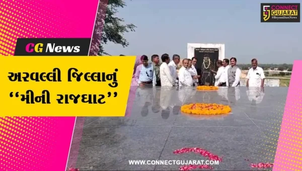 મીની રાજઘાટ તરીકે ઓળખાતા અરવલ્લીના મહાદેવ ગ્રામ સ્થિત ગાંધી સ્મારક ખાતે શ્રધ્ધાંજલિ કાર્યક્રમ યોજાયો…