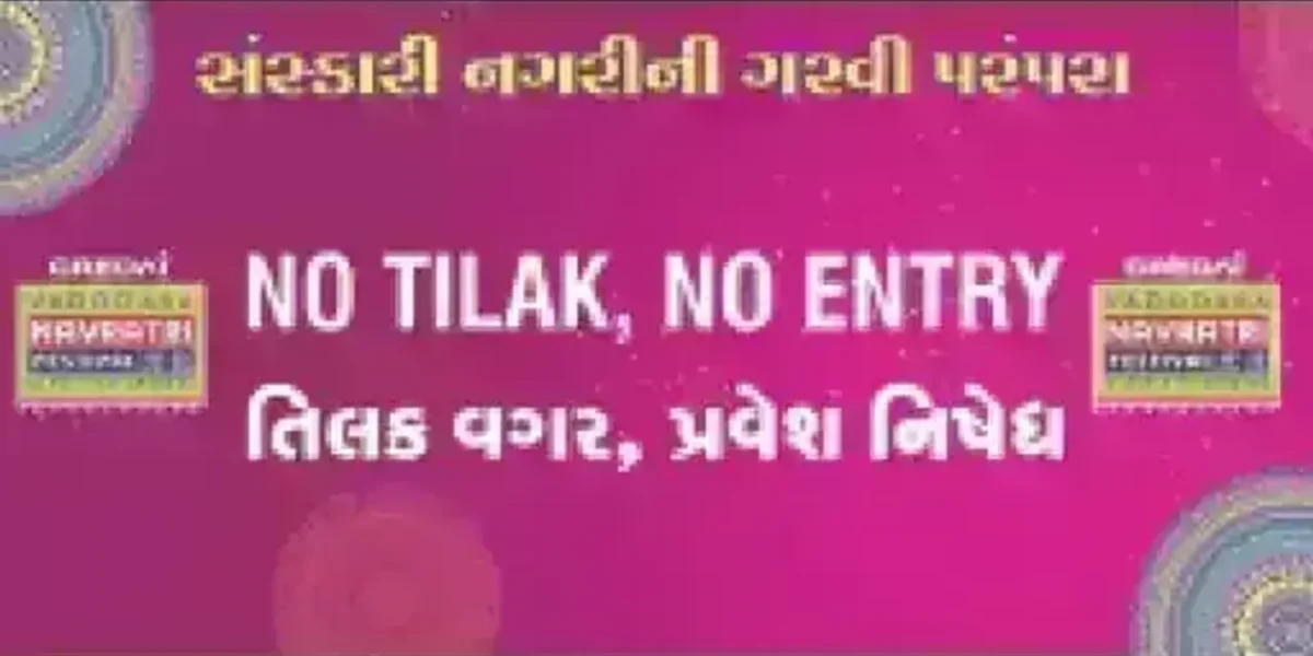 “NO TILAK, NO ENTRY” : વડોદરાના નવલખી મેદાનમાં ખેલૈયાઓએ ફરજિયાત તિલક કરીને જ રમવા પડશે ગરબા..!