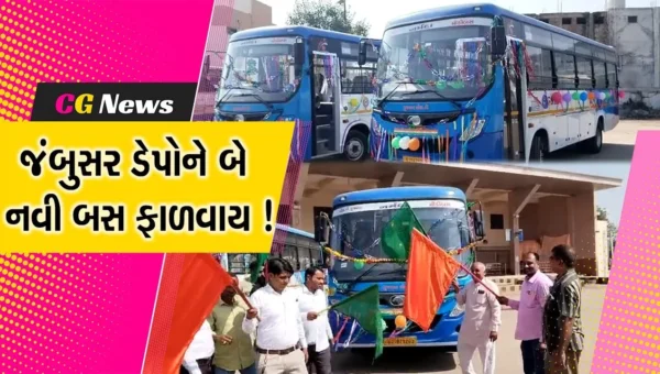 ભરૂચ : જંબુસર ડેપોને બે નવી બસ ફાળવવામાં આવી,લીલીઝંડી બતાવી કરાવાયુ પ્રસ્થાન