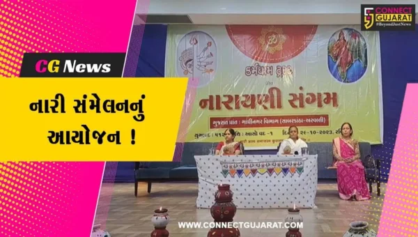 સાબરકાંઠા: હિંમતનગરમાં કર્મધામ ટ્રસ્ટ દ્વારા નારી તું નારાયણી સંમેલન કાર્યક્રમ યોજાયો