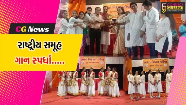 વડોદરા : વાસણા ખાતે ભારત વિકાસ પરિષદ દ્વારા રાષ્ટ્રીય સમૂહ ગાન સ્પર્ધાનું આયોજન કરાયું….