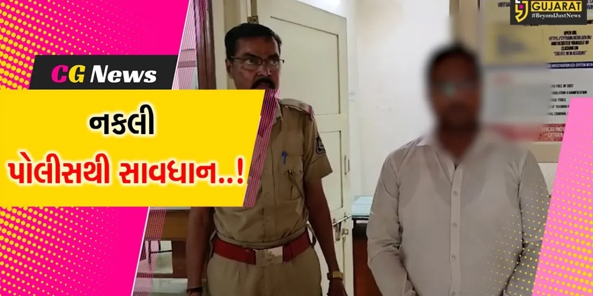 નવસારી : દાંડીના દરિયા કિનારે નકલી પોલીસ બની લોકો પાસેથી પૈસા ખંખેરતો શખ્સ ઝડપાયો…
