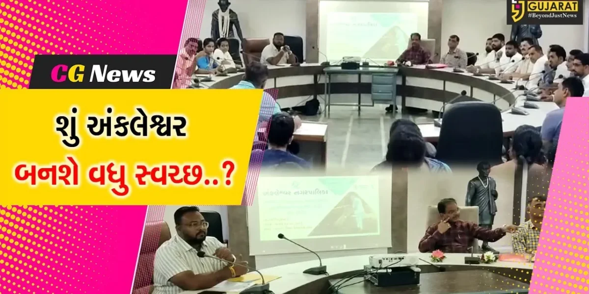 અંકલેશ્વર : સ્વચ્છતા હી સેવા અભિયાન અંતર્ગત સાઉથ ઝોન પાલિકા કમિશનરની અધ્યક્ષતામાં મળી બેઠક…