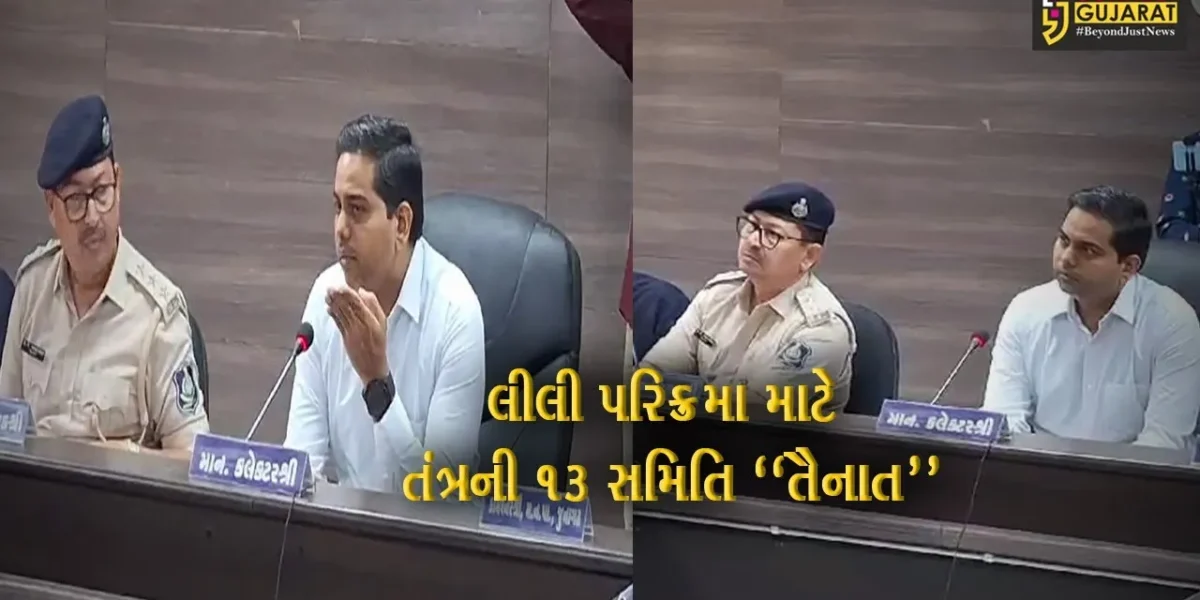 જુનાગઢ : લીલી પરિક્રમાના શ્રદ્ધાળુઓને નહીં રહે કોઈ સમસ્યા, કલેક્ટરે બેઠક યોજી 13 સમિતિની રચના કરી…