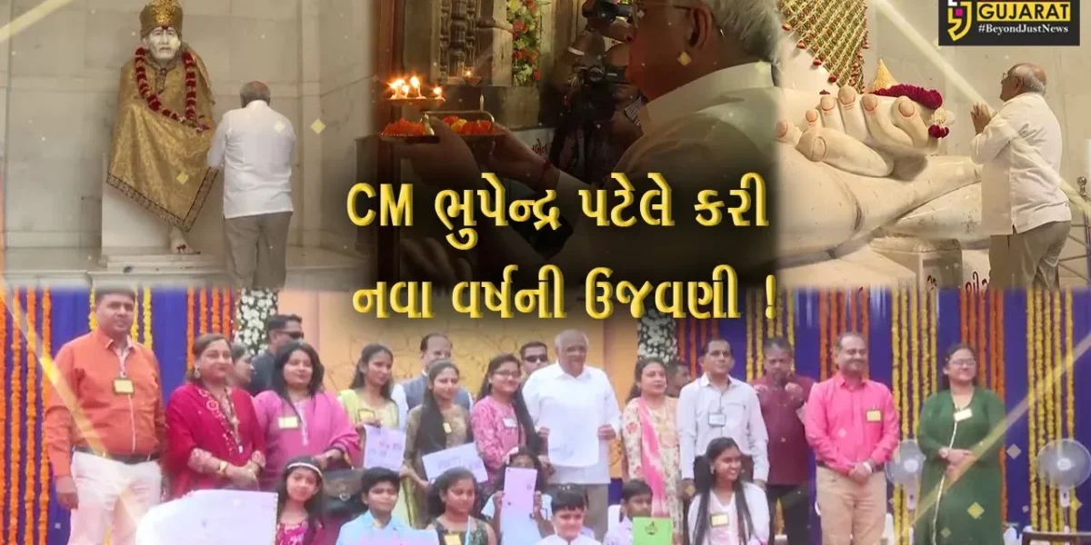 ગાંધીનગર:CM ભુપેન્દ્ર પટેલે દેવદર્શન કરી નવા વર્ષનો કર્યો પ્રારંભ,રાજ્યવાસીઓને નુતન વર્ષની પાઠવી શુભકામના