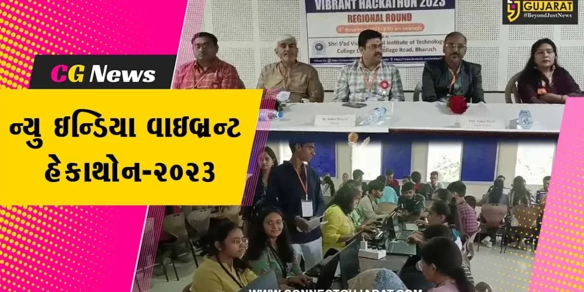 ભરૂચ : SVMIT કોલેજ ખાતે “ન્યુ ઇન્ડિયા વાઇબ્રન્ટ હેકાથોન-2023” યોજાય, મોટી સંખ્યામાં વિદ્યાર્થીઓ જોડાયા