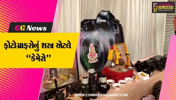 ગીર સોમનાથ : ધનતેરસે પોતાના શસ્ત્ર એવા કેમેરા સહિતના સાધનોનું વેરાવળ ફોટોગ્રાફર એસોસિએશને કર્યું પૂજન…