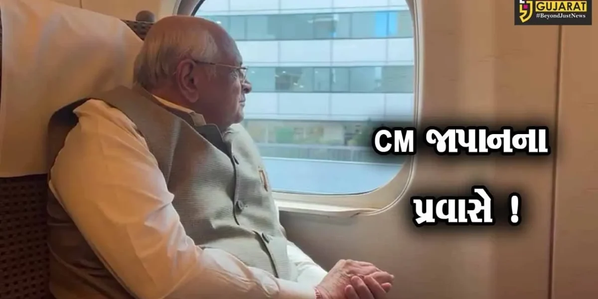 CM ભુપેન્દ્ર પટેલ સહિત ઉચ્ચ સ્તરીય પ્રતિનિધિ મંડળે જાપાનમાં બુલેટ ટ્રેનમાં કરી સફર, વાઇબ્રન્ટ સમિટમાં સહભાગી થવાનું આમંત્રણ આપ્યુ