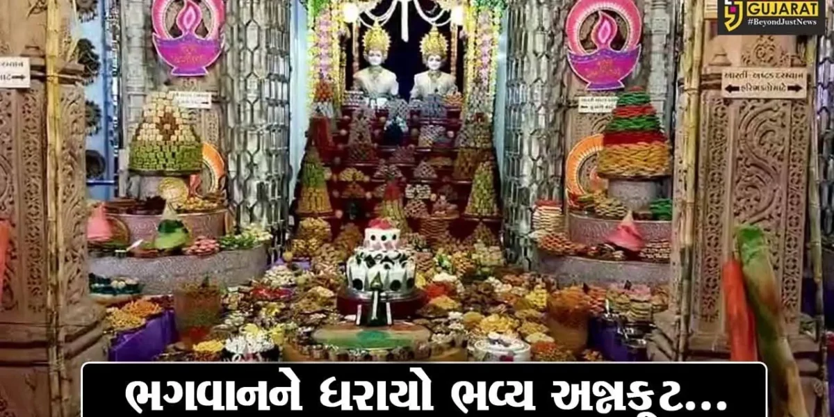 ભરુચ : BAPS સ્વામિનારાયણ મંદિર ખાતે 1100થી વધુ વાનગીનો ભવ્ય અન્નકૂટ અર્પણ કરાયો…
