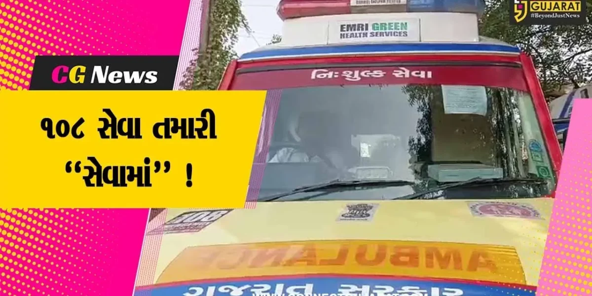 ભરૂચ: દિવાળીના પર્વ પર 19 એમ્બ્યુલન્સ સાથે 85 કર્મચારીઓ ખડેપગે રહેશે તૈનાત,લોકોનો જીવ બચાવવા કરશે કવાયત