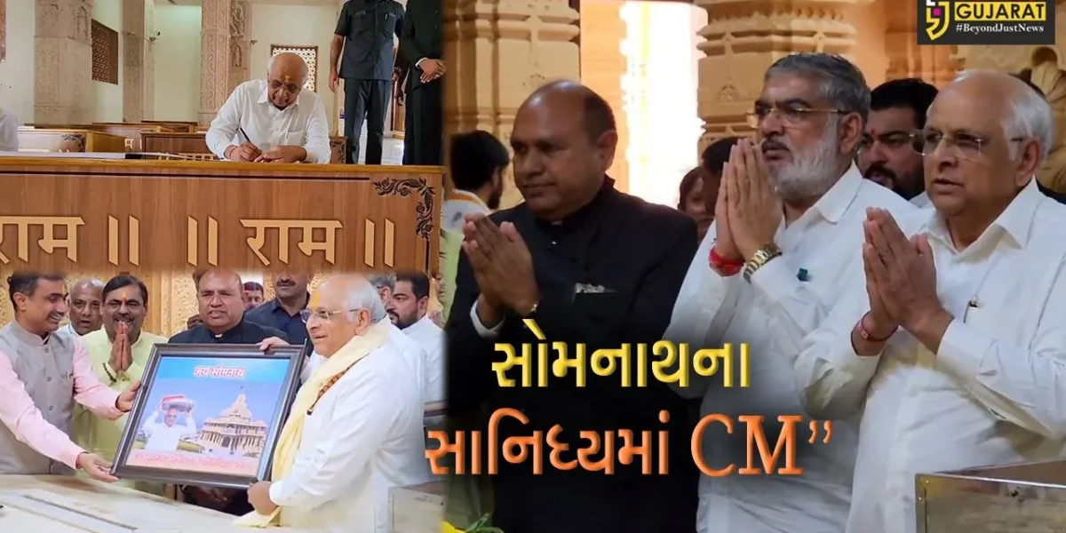 સોમનાથમાં પ્રારંભ કરાયેલ “રામનામ મંત્ર લેખન યજ્ઞ”માં મુખ્યમંત્રી ભુપેન્દ્ર પટેલ જોડાયા…