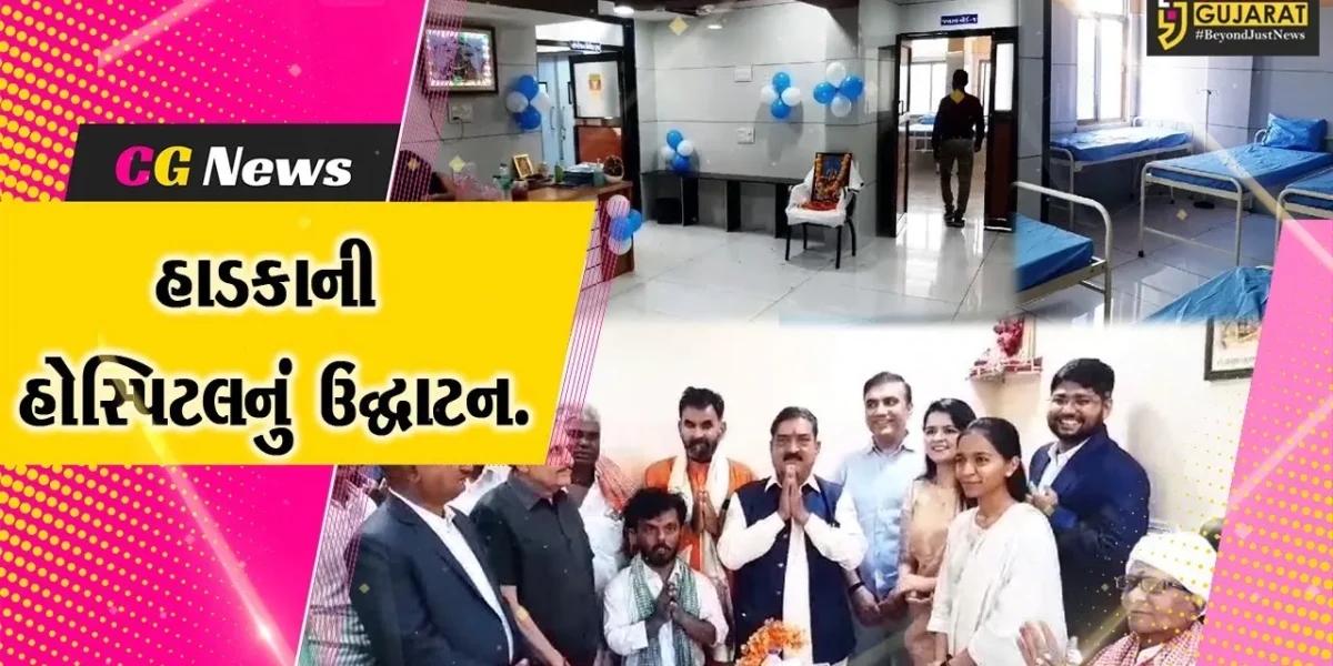 પાટણ : રાધનપુરમાં ભવ્ય મારુતિ હાડકાની હોસ્પિટલનું ઉદ્ઘાટન, આધુનિક સુવિધાઓથી સજ્જ છે હશે આ હોસ્પિટલ….