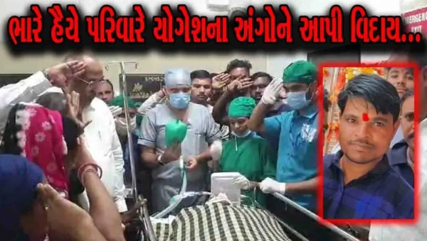 અમર થવું હોય તો અંગદાન કરો..! મરતા મરતા પણ ભરૂચ-વાલિયાના મોતીપરાનો યુવક 8 લોકોને જીવાડતો ગયો…
