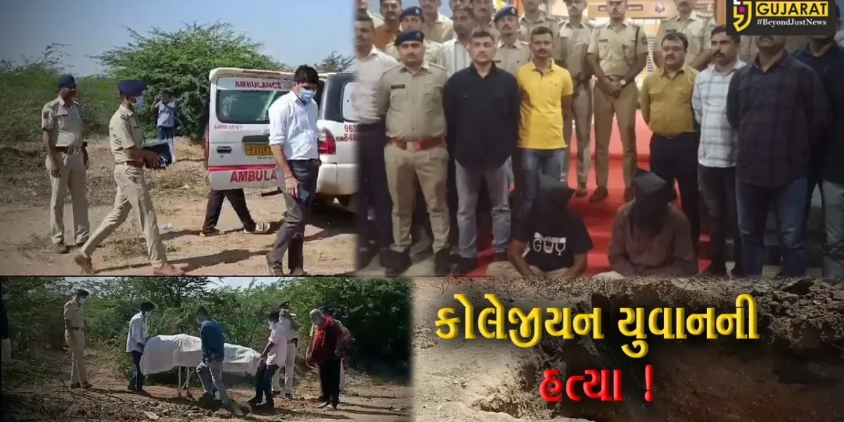 કચ્છ: અંજારના કોલેજીયન યુવાનની હત્યાનો પોલીસે ભેદ ઉકેલી 2 આરોપીની કરી ધરપકડ, કારણ જાણીચોંકી જશો