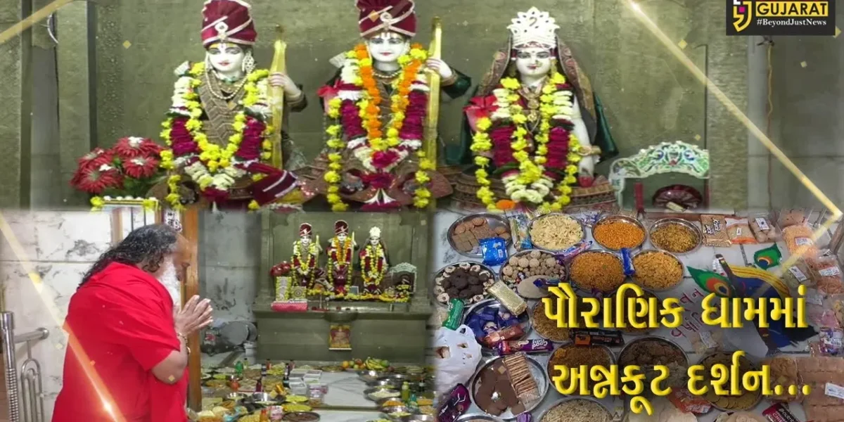 અંકલેશ્વર : નવા વર્ષ નિમિત્તે પૌરાણિક રામકુંડ ખાતે અન્નકૂટ શણગાર દર્શન યોજાયા, ભક્તોએ અનુભવી ધન્યતા…
