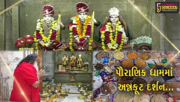 અંકલેશ્વર : નવા વર્ષ નિમિત્તે પૌરાણિક રામકુંડ ખાતે અન્નકૂટ શણગાર દર્શન યોજાયા, ભક્તોએ અનુભવી ધન્યતા…