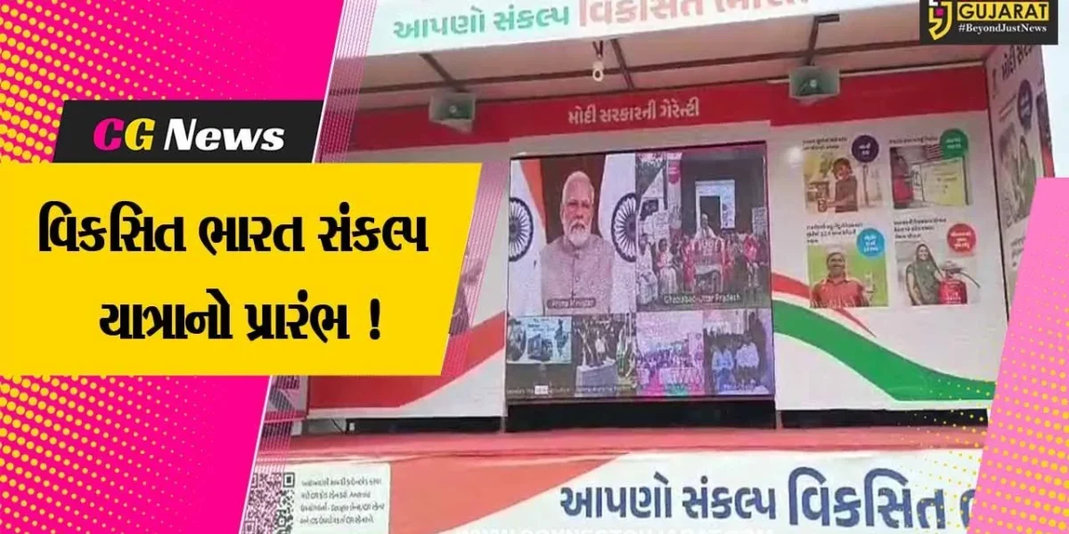 ભરૂચ:વિકસિત ભારત સંકલ્પ યાત્રાનો MLA રમેશ મિસ્ત્રીના હસ્તે પ્રારંભ,મોટી સંખ્યામાં લોકો જોડાયા