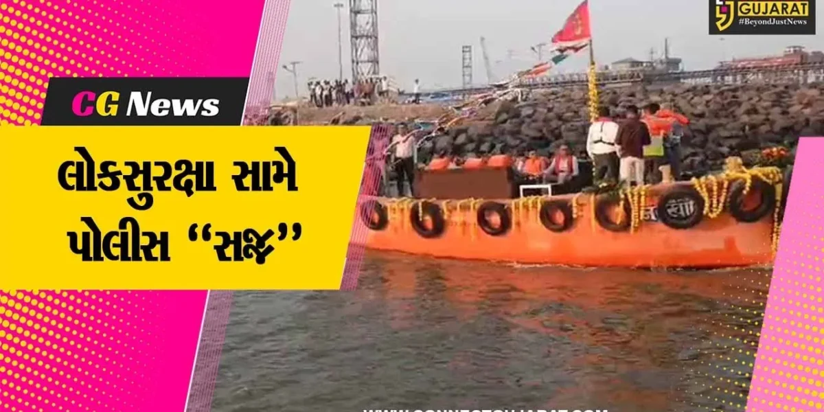 અમરેલી : શિયાળ બેટના સ્થાનિકોની પોલીસે ચિંતા વ્યક્ત કરી, લાઇફ જેકેટ-રીંગબોયાનું વિતરણ કર્યું…