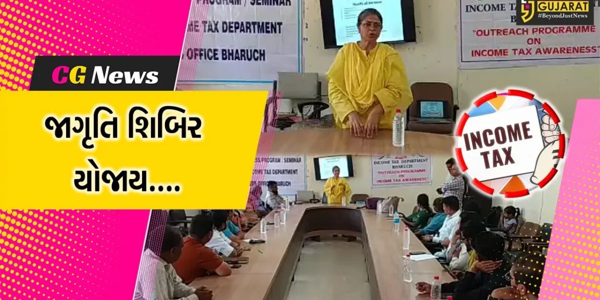 ભરુચ : જંબુસર તાલુકા પંચાયત ખાતે ઇન્કમટેક્સ વિભાગ દ્વારા જાગૃતિ શિબિર યોજાય…