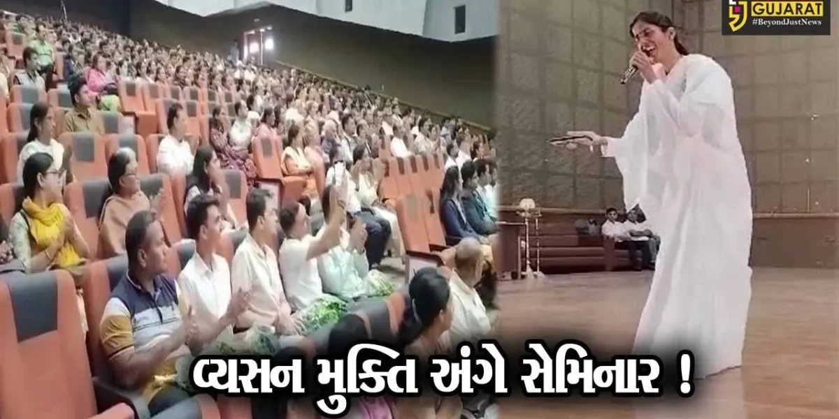 અંકલેશ્વર: બ્રહ્મકુમારિઝ દ્વારા આધ્યાત્મિક દ્વારા સશક્તિકરણ અંતર્ગત વ્યસન મુક્તિ અંગે સેમિનાર યોજાયો