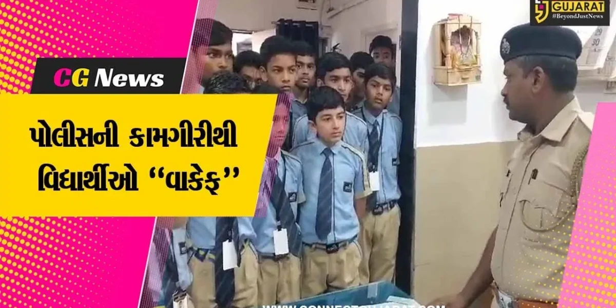 અંકલેશ્વર : તક્ષશિલા સ્કૂલના વિદ્યાર્થીઓએ GIDC પોલીસ મથકની મુલાકાત લઈ પોલીસની કામગીરીથી વાકેફ થયા…
