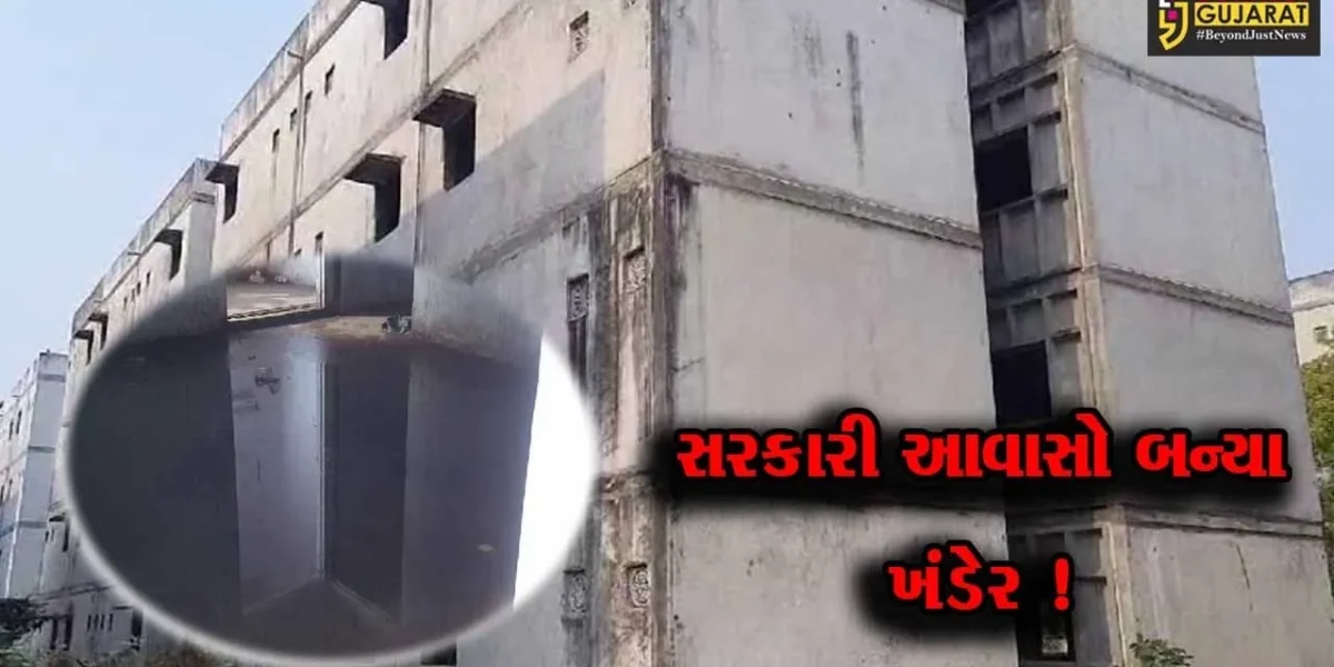 ભરૂચ:રાજીવ ગાંધી આવાસ યોજનાના મકાન બન્યા ખંડેર,ગરીબો માટે બનાવેલા મકાનોની હાલત દયનીય.