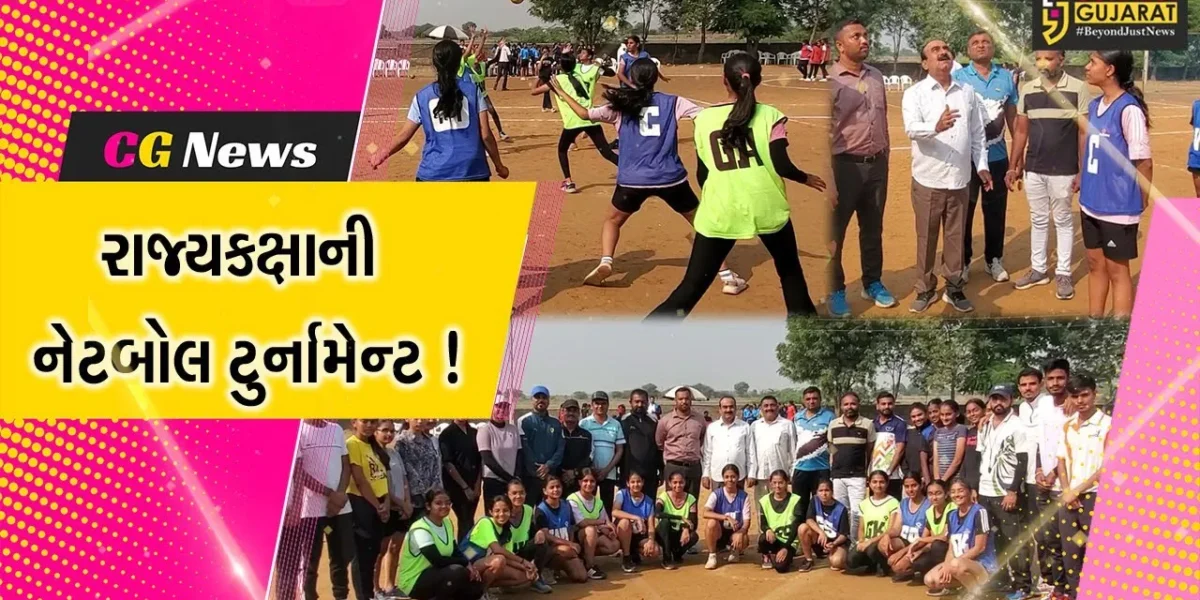 અરવલ્લી: મોડાસાની પ્રાર્થના સ્કૂલ ખાતે રાજ્યકક્ષાની શાળાકીય નેટબોલ સ્પર્ધાનું આયોજન