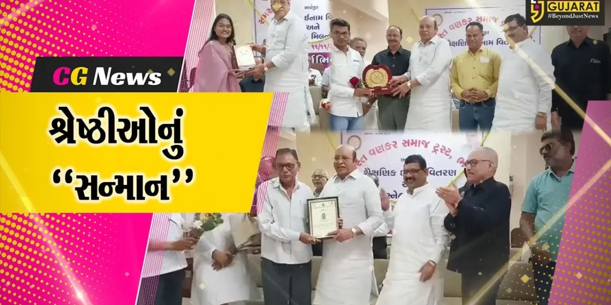 ભરૂચ : સમસ્ત વણકર સમાજનો સ્નેહ મિલન સમારોહ યોજાયો, તેજસ્વી તારલા-સમાજ શ્રેષ્ઠીઓનું સન્માન કરાયું