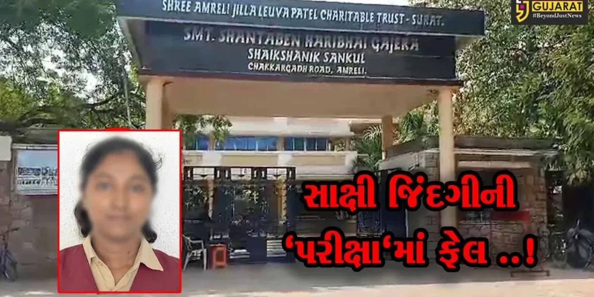 અમરેલી : પરીક્ષા દરમ્યાન હાર્ટ એટેક આવતા ધો-9ની વિદ્યાર્થીનીનું મોત, પરિવારમાં આક્રંદ