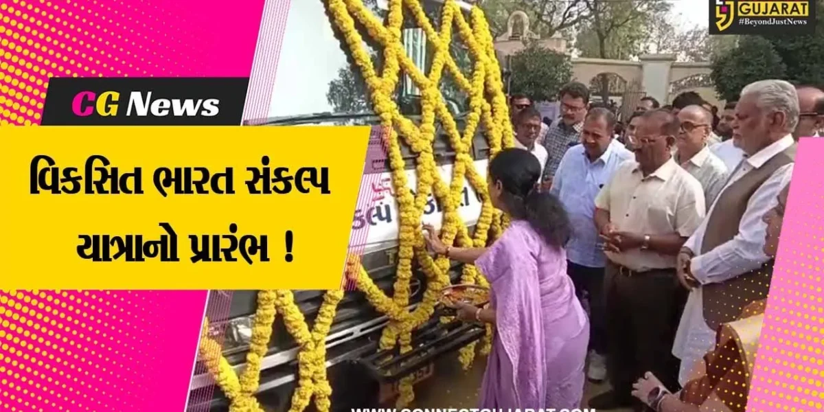 વડોદરા: કેન્દ્રિય પ્રધાન પુરુષોત્તમ રૂપાલાના હસ્તે કરાયો વિકસિત ભારત સંકલ્પ રથનો પ્રારંભ