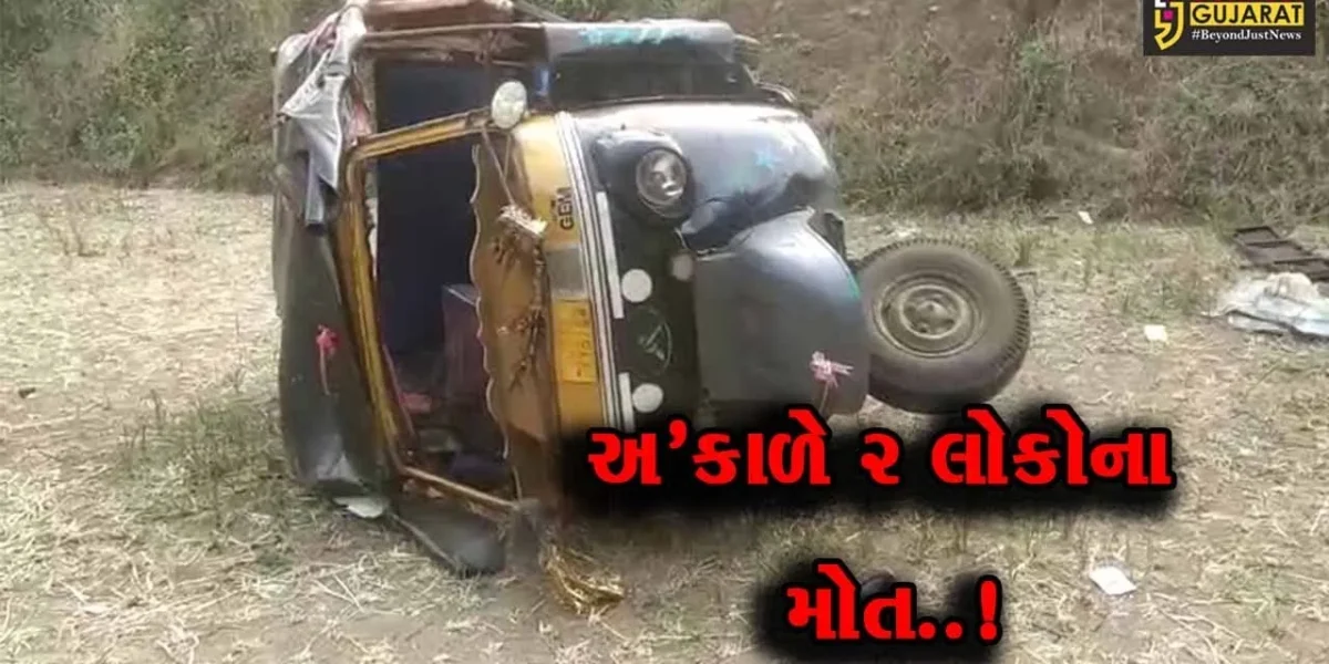 વલસાડ : રાજપુરી જંગલ નજીક છકડો પલટી મારી જતાં ઊંડી ખાડીમાં ખાબક્યો, 2 લોકોના મોત…