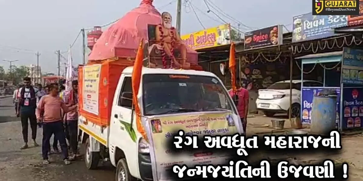 ભરૂચ:રંગ અવધૂત મહારાજની 125મી જન્મ જયંતી ઉજવણી,જંબુસરમાં પદયાત્રાનું આયોજન