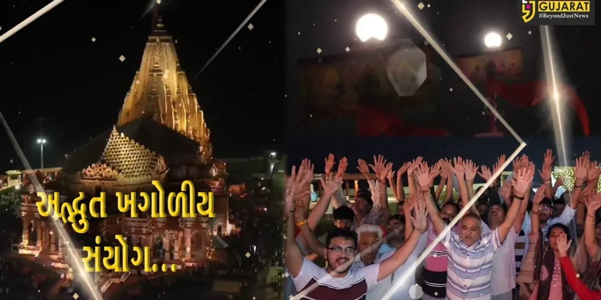 કાર્તિકી પૂર્ણિમાએ શ્રી સોમનાથ મંદિરે રચાયો અદ્ભુત “અમૃત વર્ષા યોગ”, જુઓ અલભ્ય નજારો…