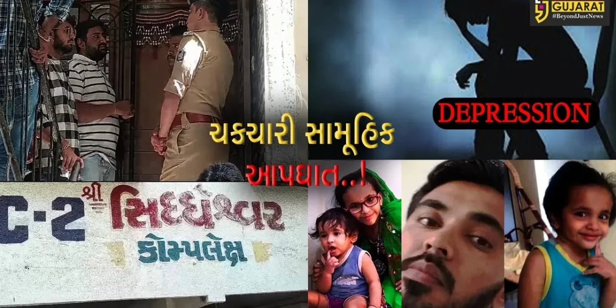 સુરત : પરિવારના 6 સભ્યને મોતને ઘાટ ઉતારી આપઘાત કરનાર સામે પોલીસે હત્યાનો ગુનો નોંધ્યો..!