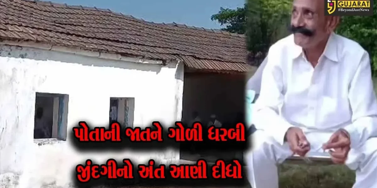 ગીર સોમનાથ : નિવૃત્ત વન કર્મચારીએ છાતીમાં ગોળી મારી કરી આત્મહત્યા, જુઓ સ્યુસાઇડ નોટમાં કોના નામ ખુલ્યા..!
