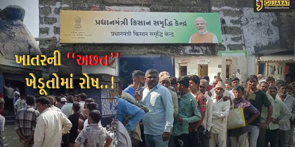 ગીર સોમનાથ : લોઢવા ગામે યુરિયા ખાતરની અછત સર્જાતા ખેડતોમાં રોષ, શિયાળુ પાકને નુકશાન જવાની ભીતિ..!