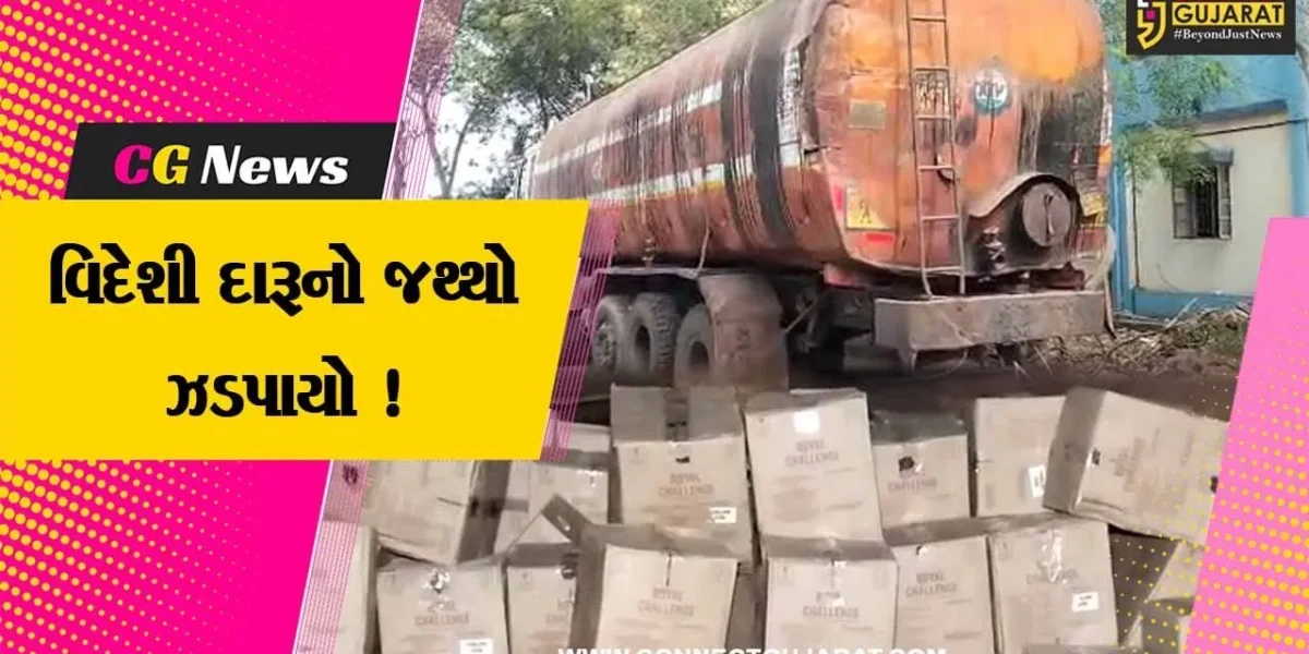 ભાવનગર:વરતેજ પોલીસે વિદેશી દારૂનો મોટો જથ્થો ઝડપી પાડ્યો, ટેન્કરના ડ્રાઈવર અને ક્લીનરની ધરપકડ