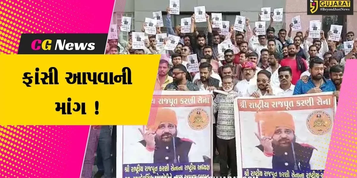 ભરૂચ: કરણી સેનાના અધ્યક્ષની હત્યા કરનારાને ફાંસી આપવાની માંગ, કલેક્ટરને પાઠવાયુ આવેદનપત્ર